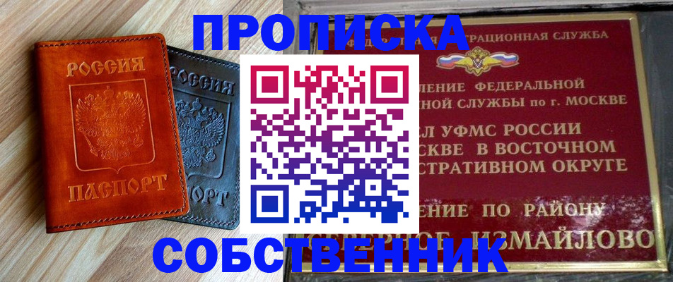 прописка регистрация в Хадыженске