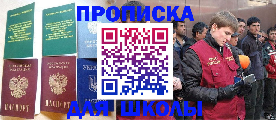 прописка 2025 в Хадыженске