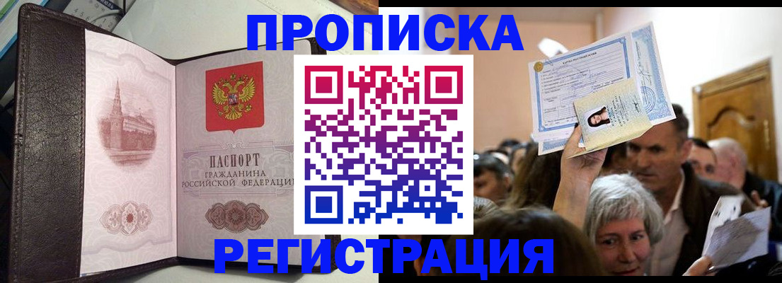 прописка для работы в Хадыженске
