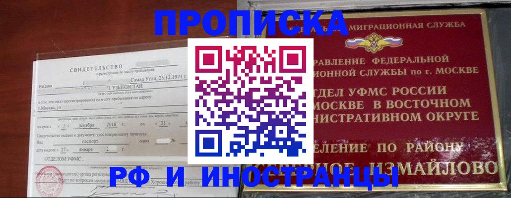 временная регистрация недорого в Хадыженске