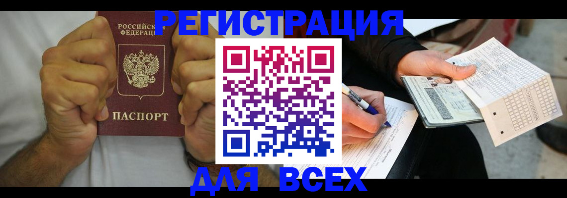 временная регистрация для школы в Хадыженске