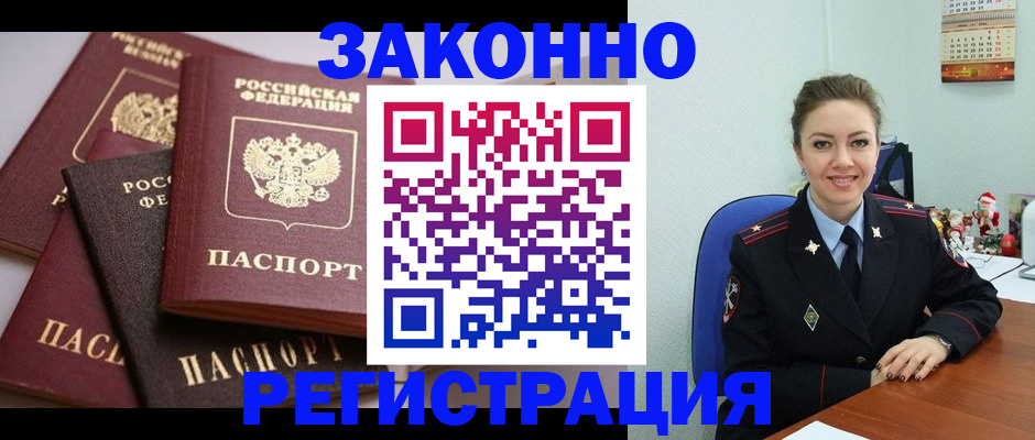 временная регистрация собственник в Хадыженске