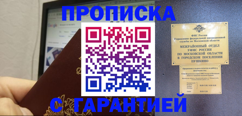 где прописаться в Хадыженске