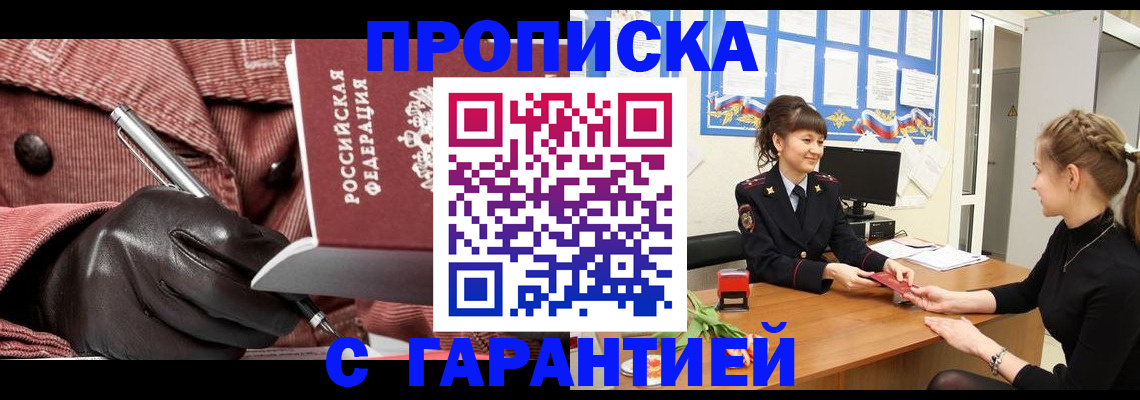 временная регистрация гарантия в Хадыженске